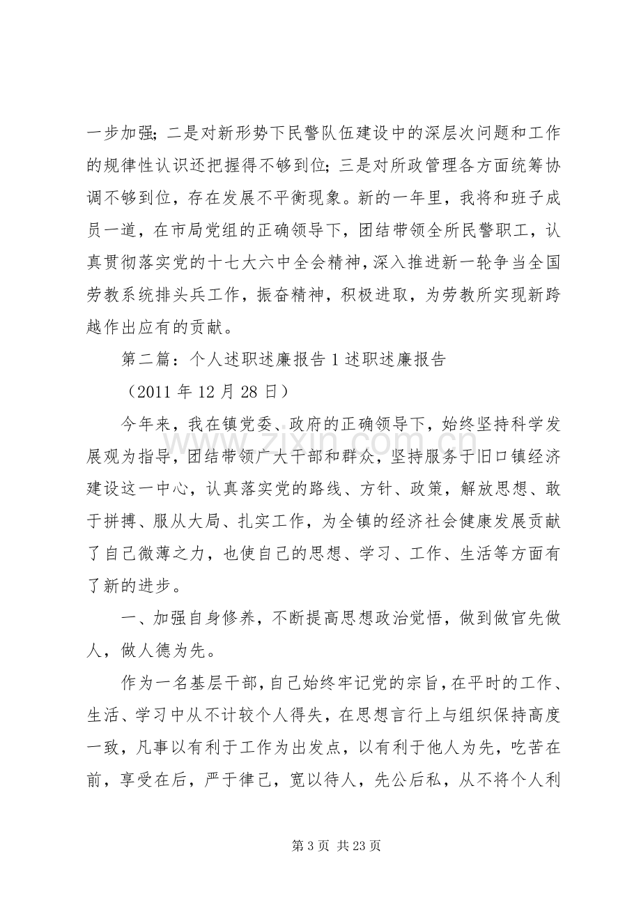 个人年终述职述廉报告1.docx_第3页