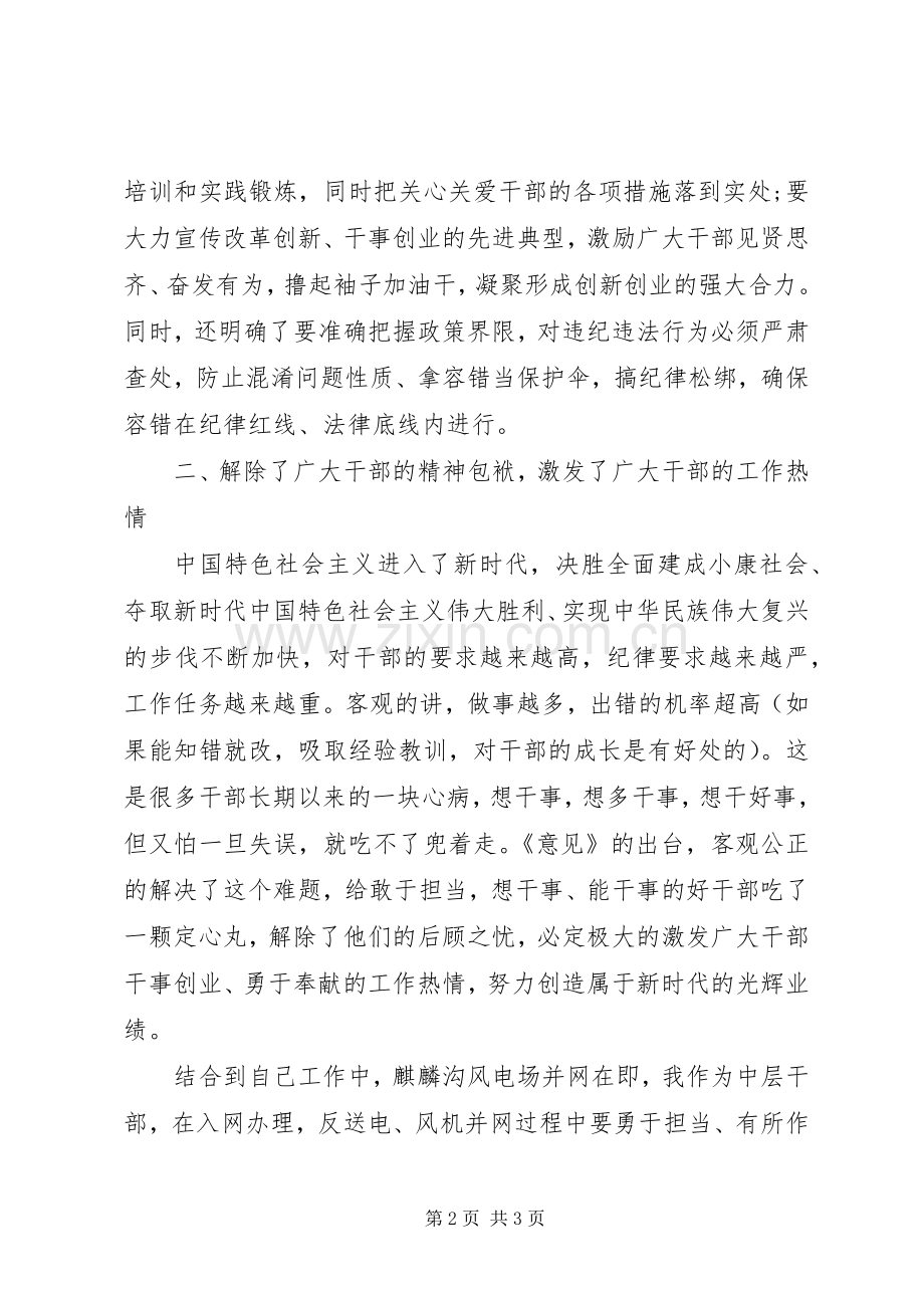 国企干部“新时代·新担当·新作为”意见学习体会.docx_第2页