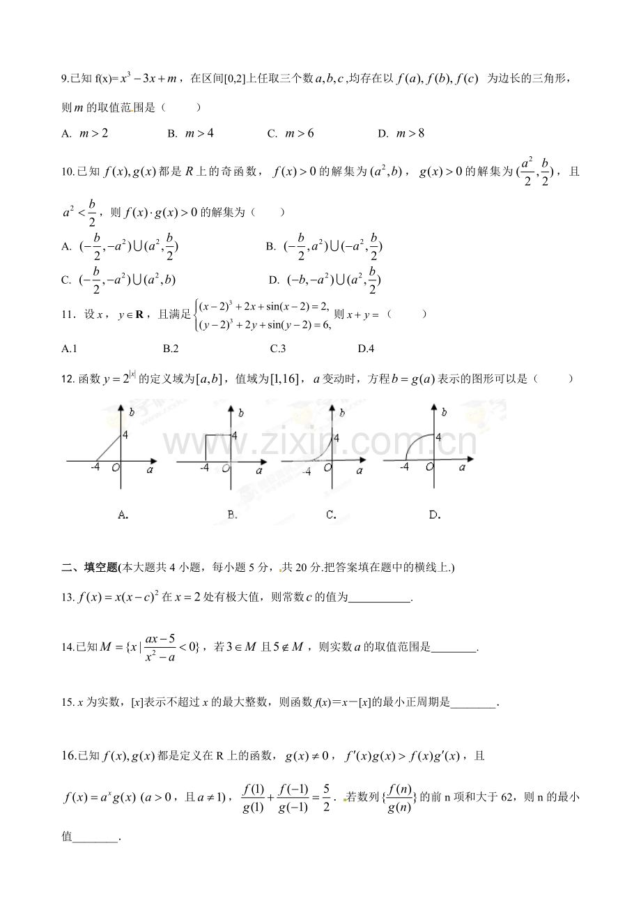 合肥168中2016届高三10月月考数学(理)试卷及答案.doc_第2页