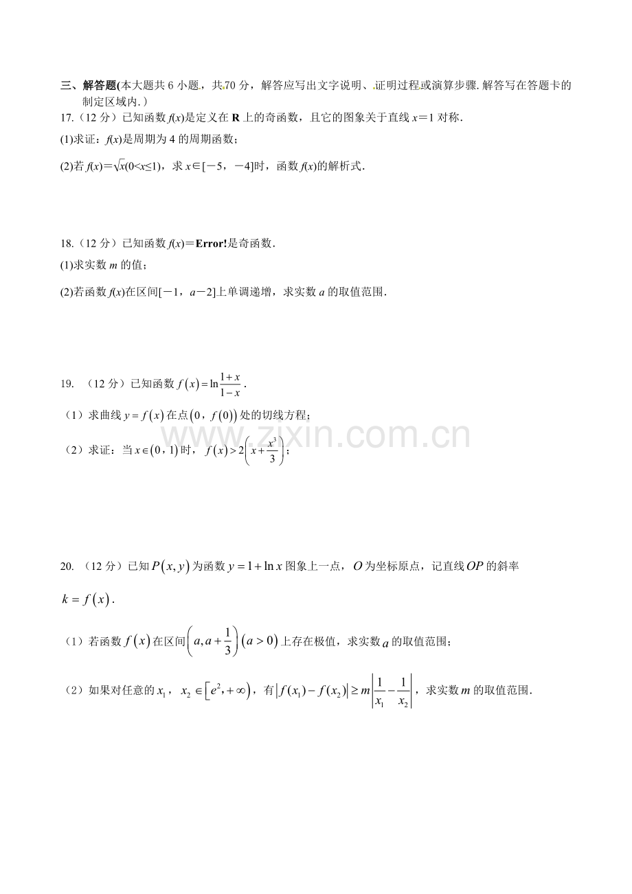 合肥168中2016届高三10月月考数学(理)试卷及答案.doc_第3页