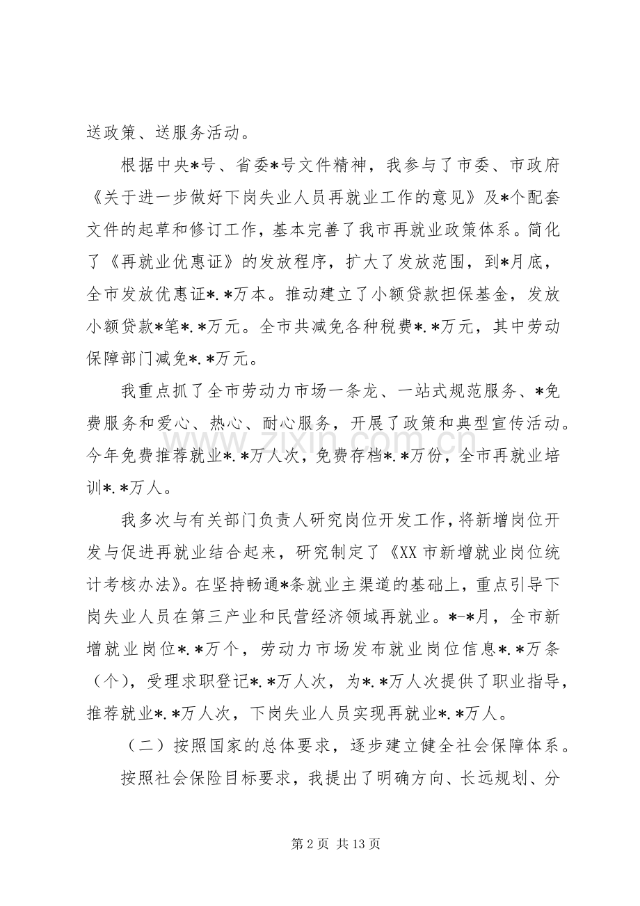 就业局长述职述廉报告范文.docx_第2页