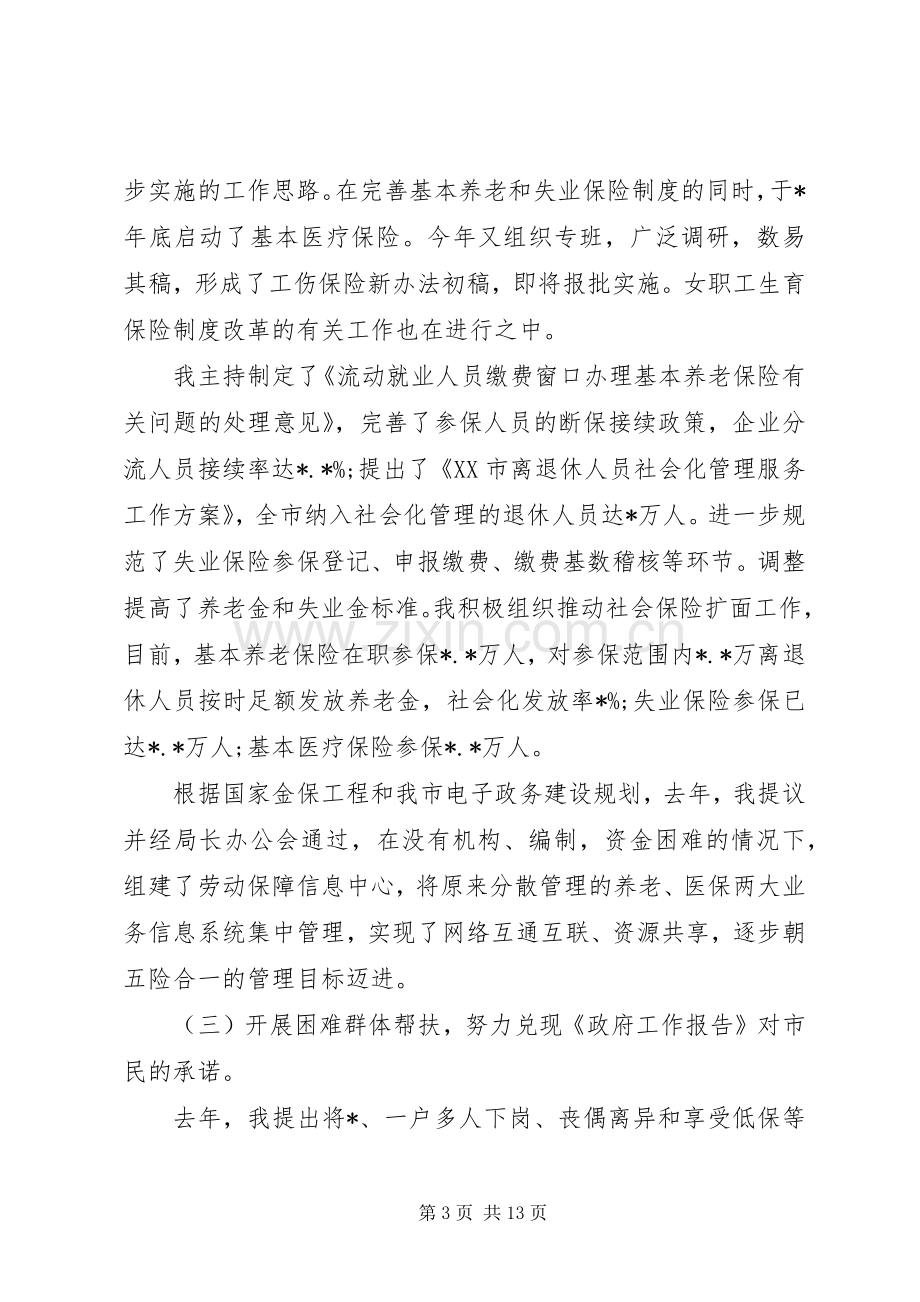 就业局长述职述廉报告范文.docx_第3页