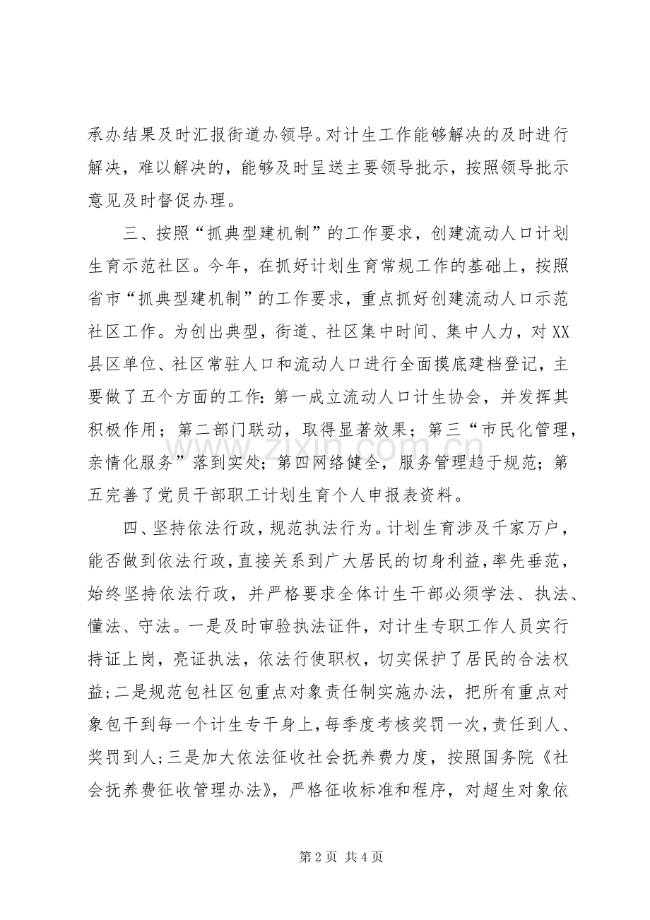 街道办事处计生干部个人述职报告.docx_第2页