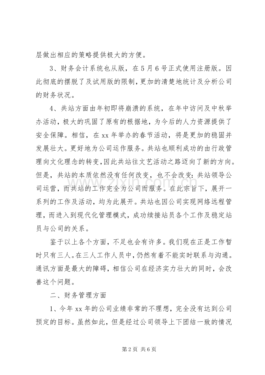 XX年企业年终述职报告范文.docx_第2页