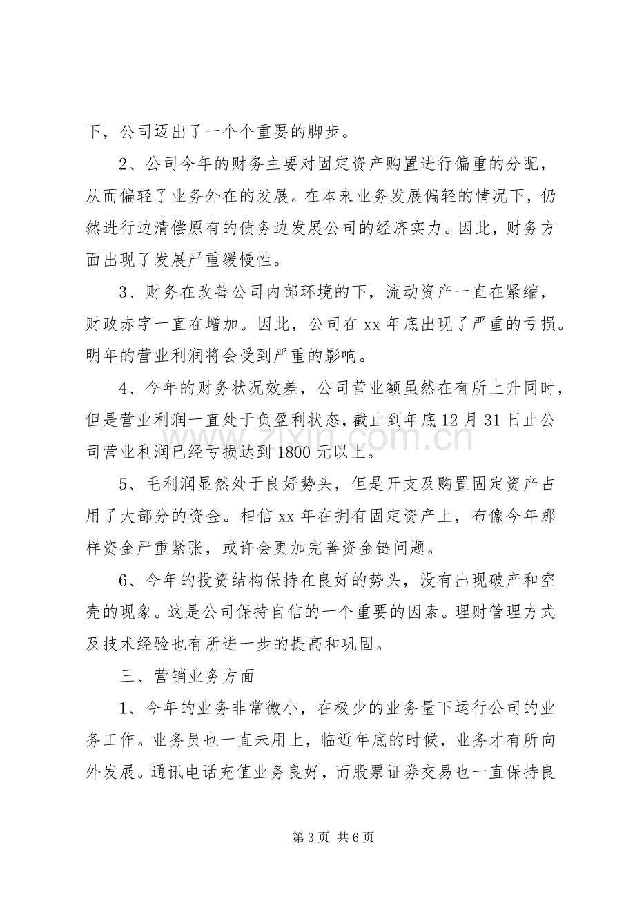 XX年企业年终述职报告范文.docx_第3页