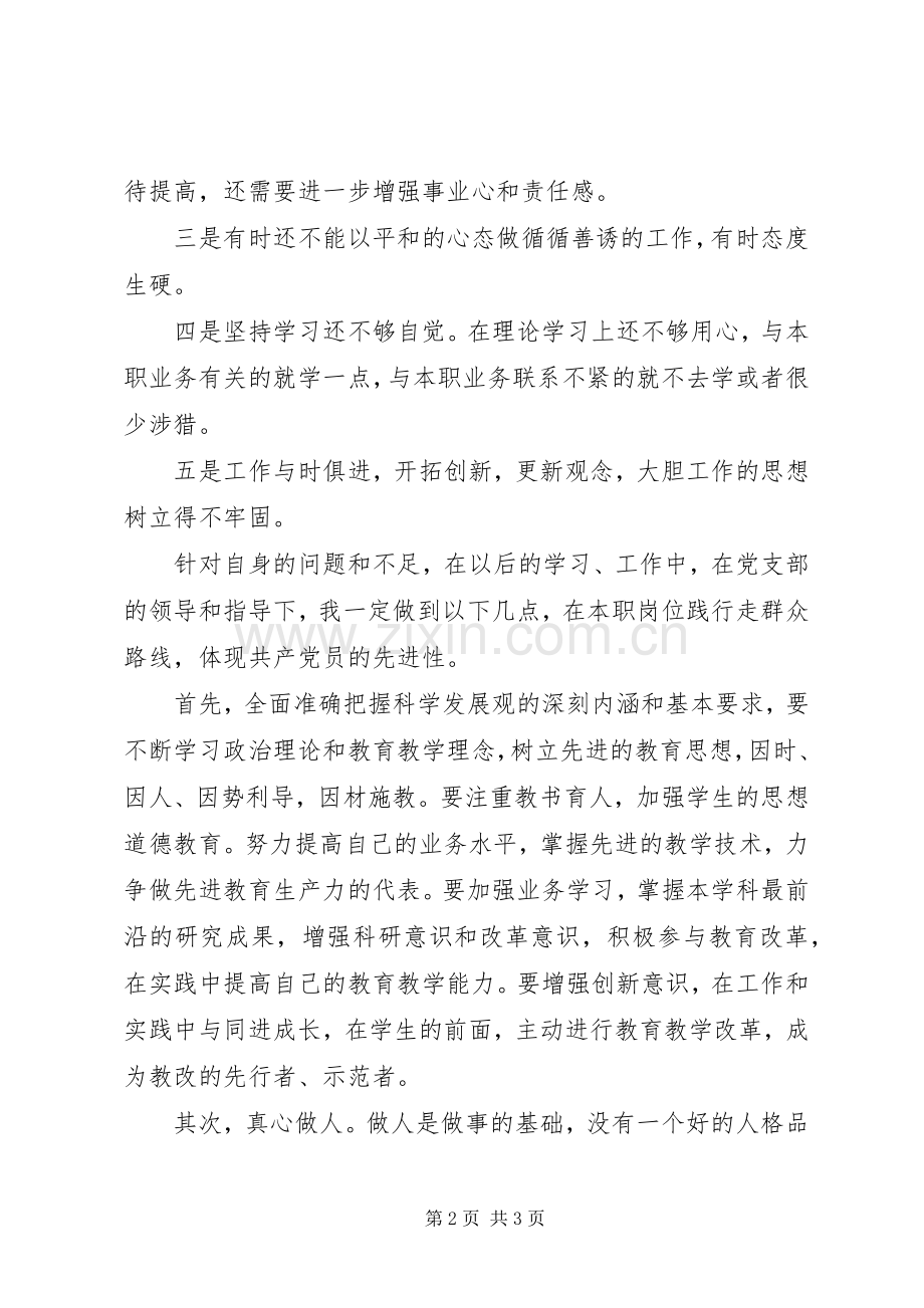 坚持群众路线学习心得体会.docx_第2页