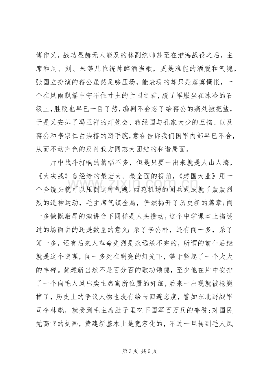 《建国大业》观后感：得民心者得天下.docx_第3页