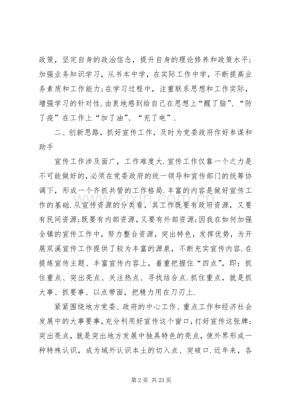 ★XX年乡镇镇长述职述廉报告4篇-乡长述职述廉报告.docx_第2页