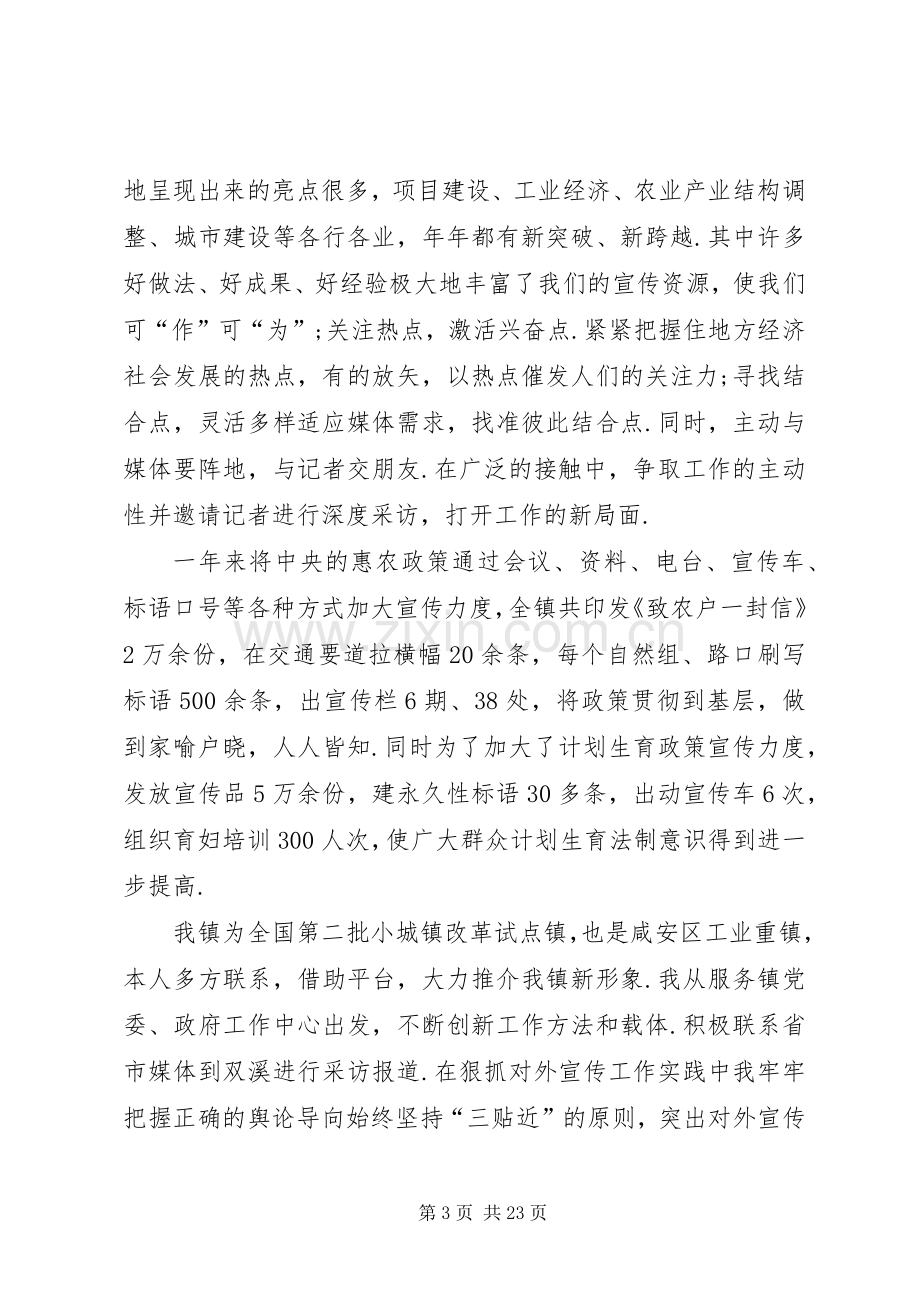 ★XX年乡镇镇长述职述廉报告4篇-乡长述职述廉报告.docx_第3页