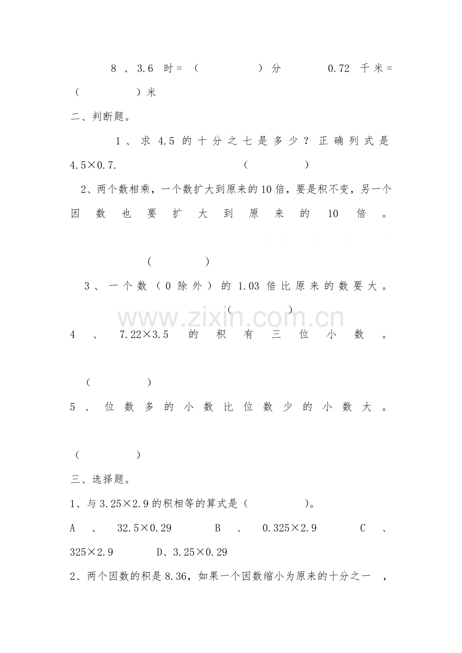 人教版五年级数学下册第八单元总复习小数乘法练习题及答案1.doc_第2页