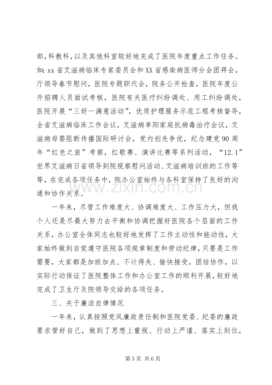 医院个人年终述职报告范文.docx_第3页