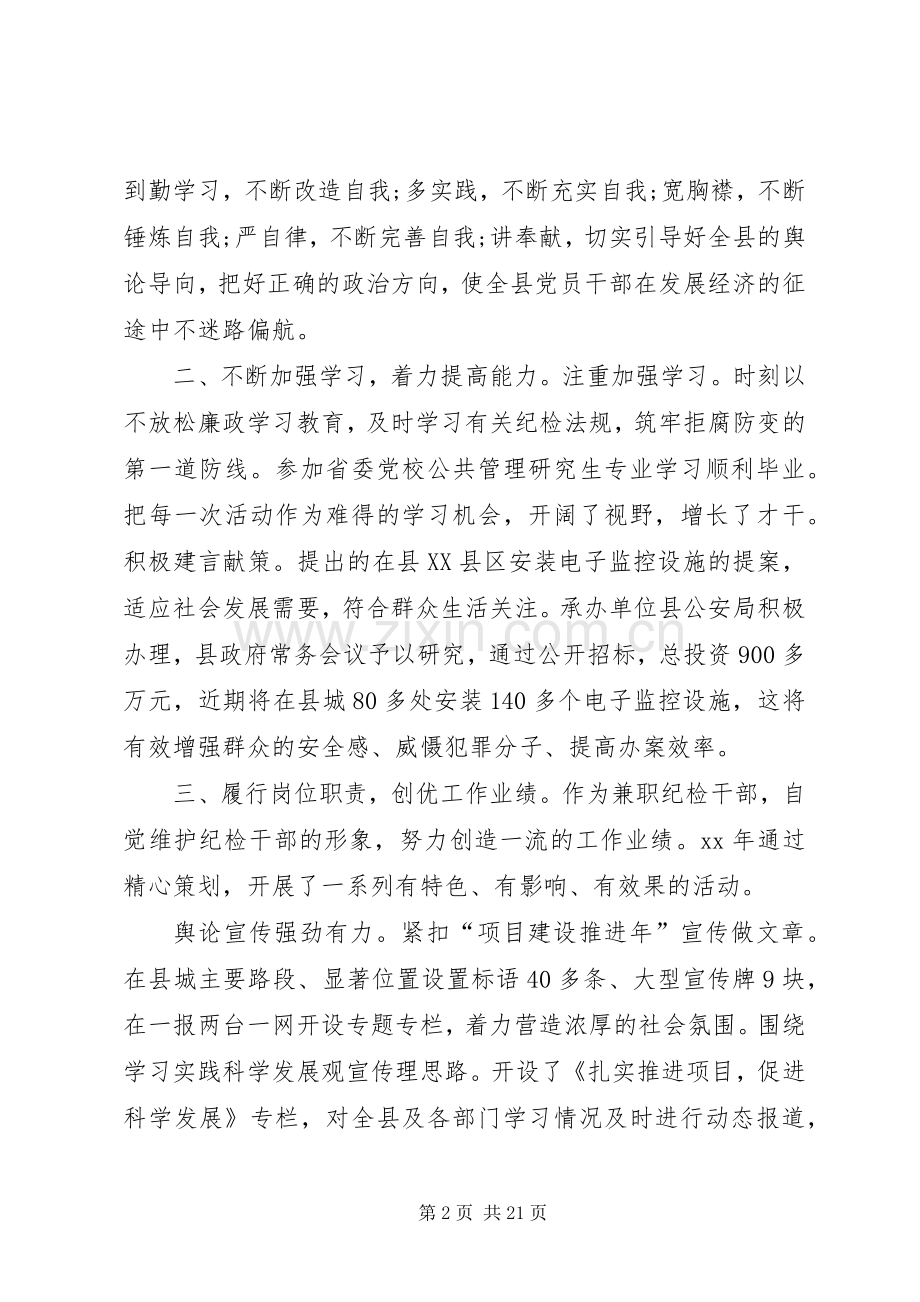 县纪委委员述职述廉报告(多篇).docx_第2页