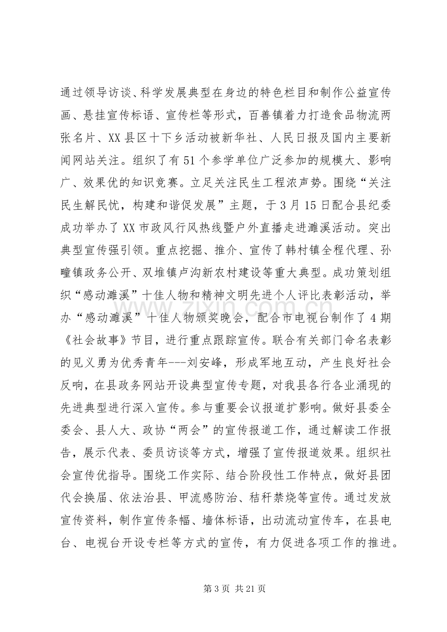 县纪委委员述职述廉报告(多篇).docx_第3页