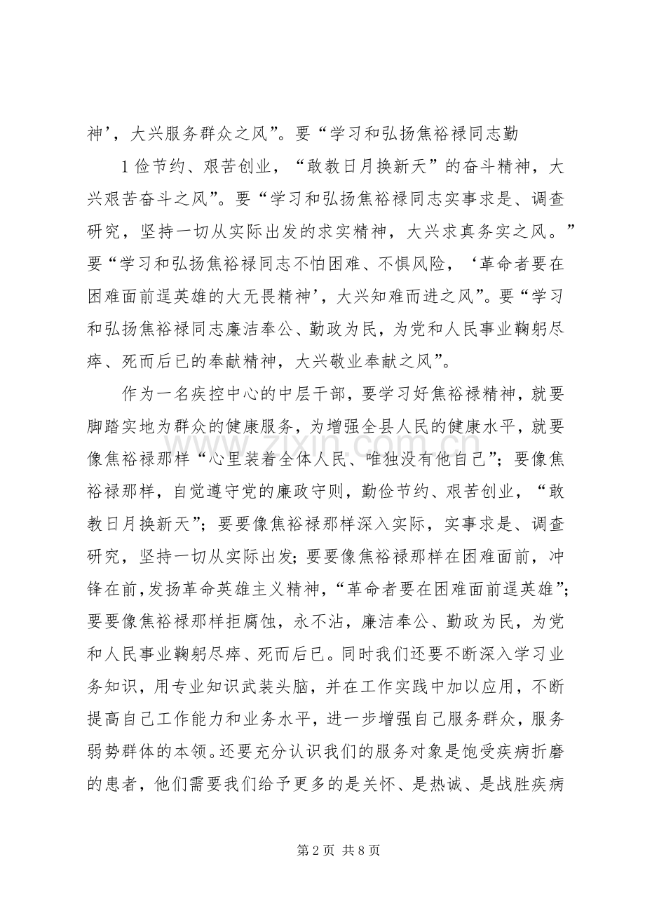 做一名焦裕禄式的好干部(心得体会).docx_第2页