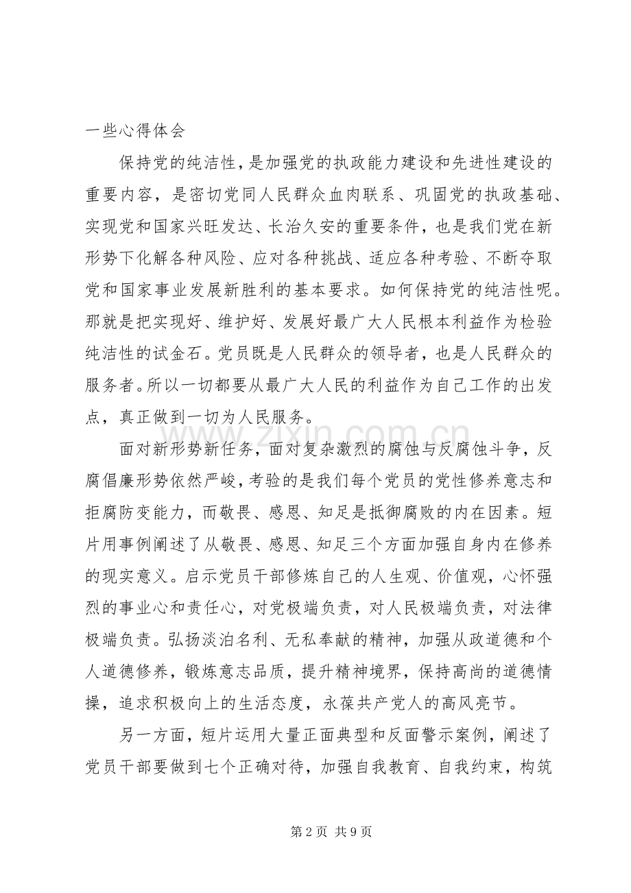 电视剧人民的名义观后感1200字.docx_第2页