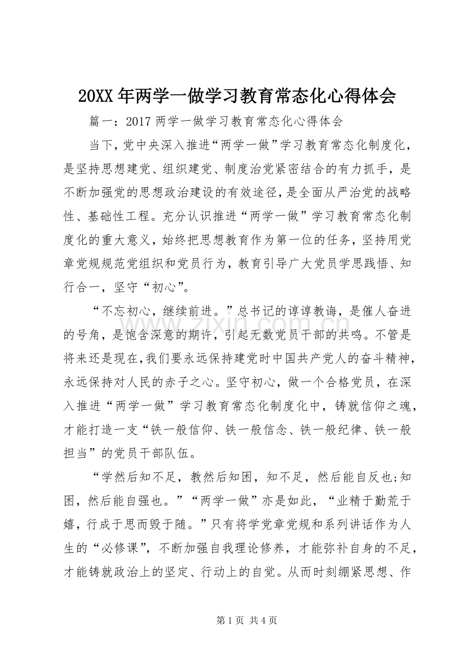 20XX年两学一做学习教育常态化心得体会.docx_第1页