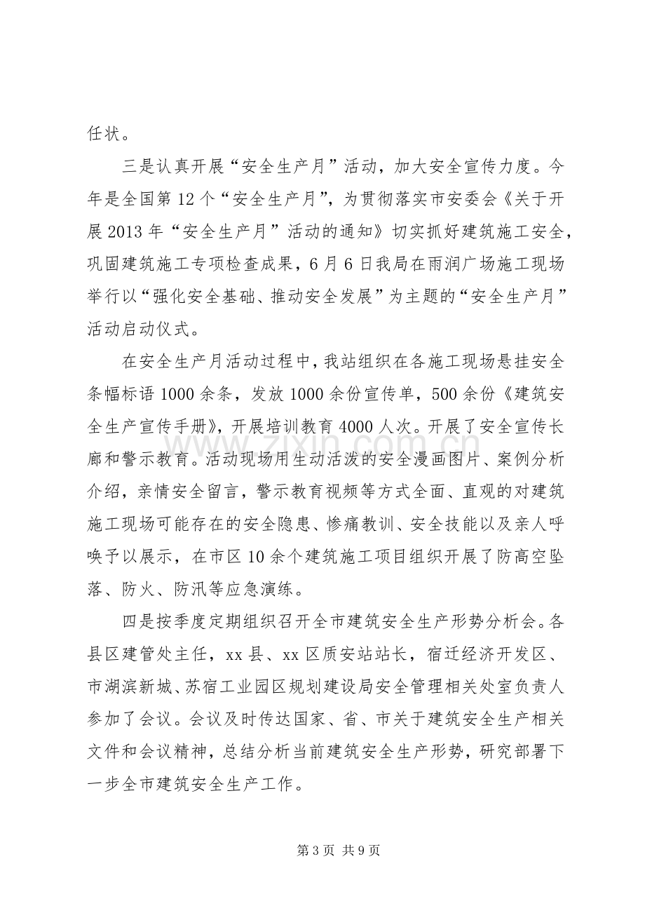 质安站副站长述职述廉报告.docx_第3页