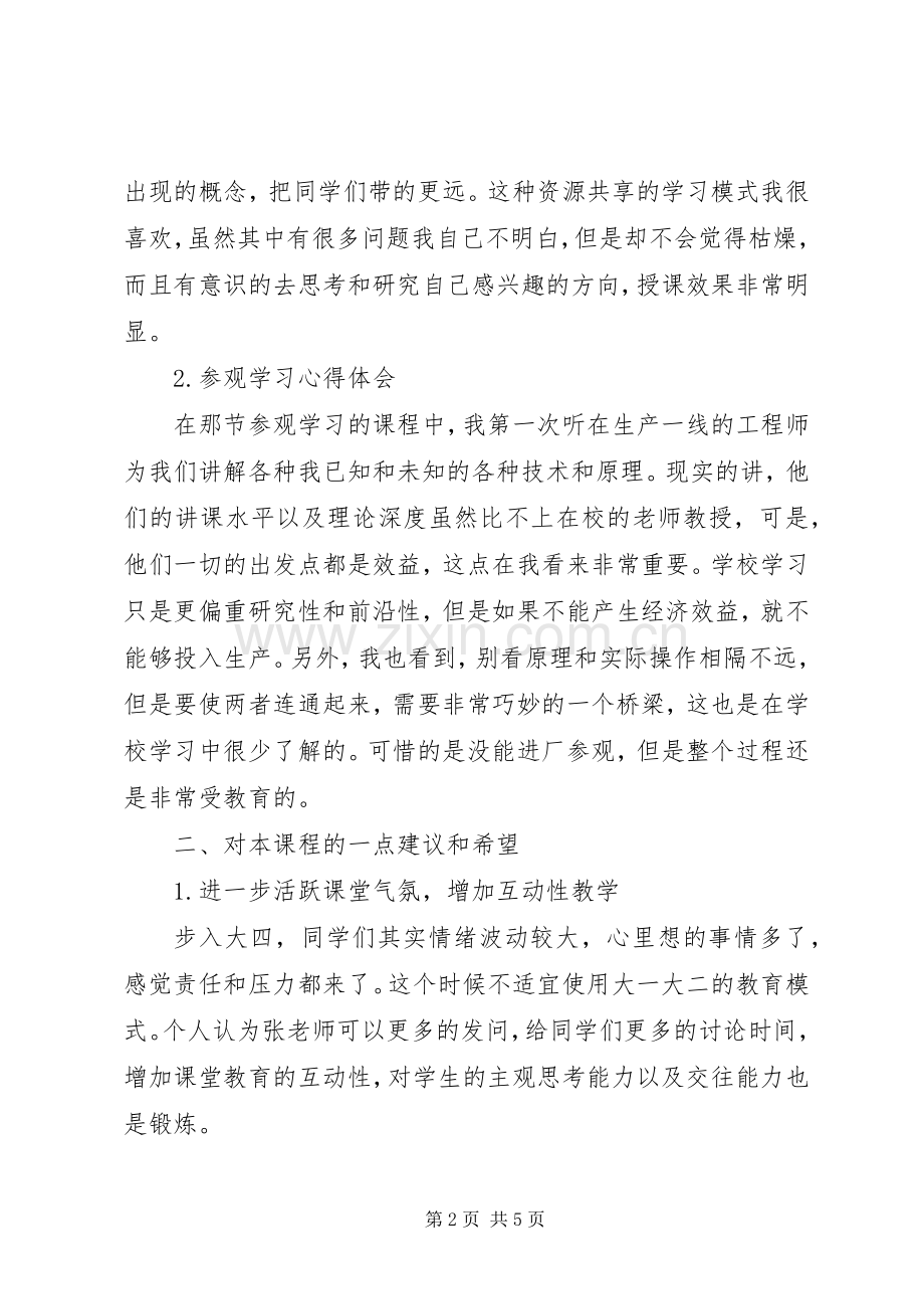 培训的心得体会和收获.docx_第2页