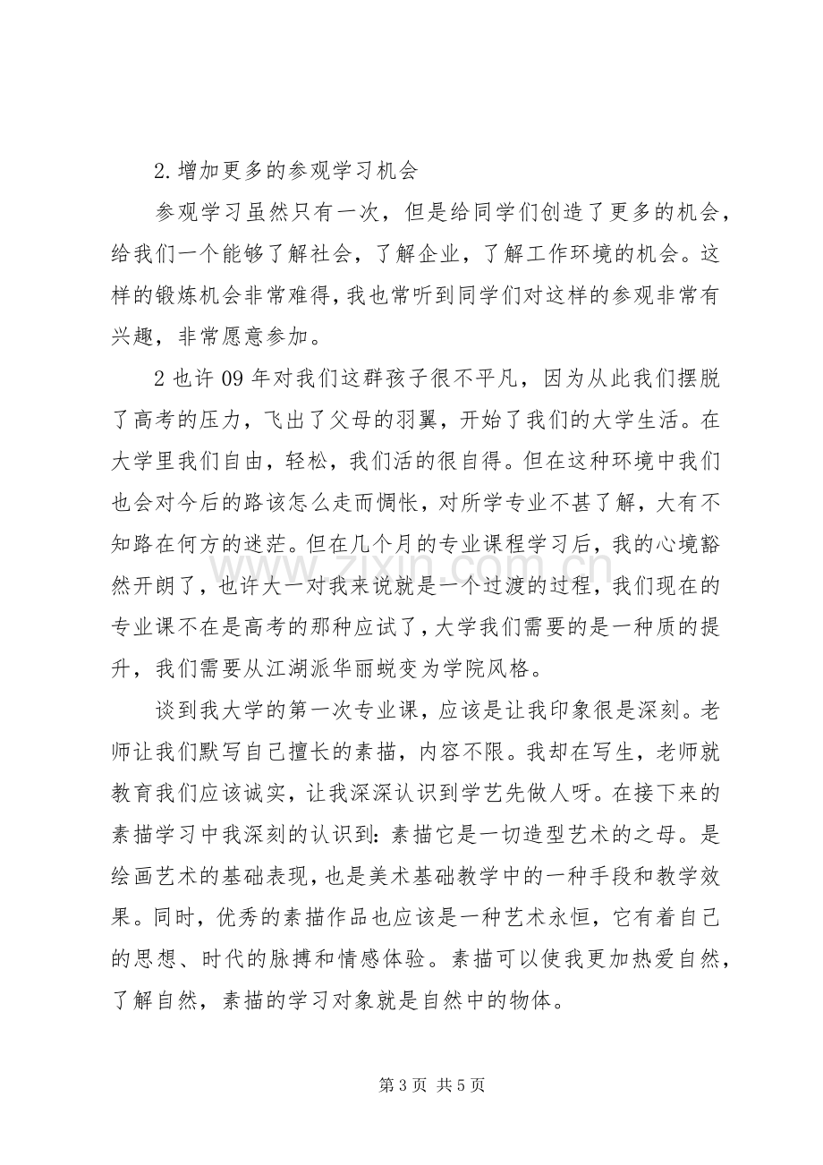 培训的心得体会和收获.docx_第3页