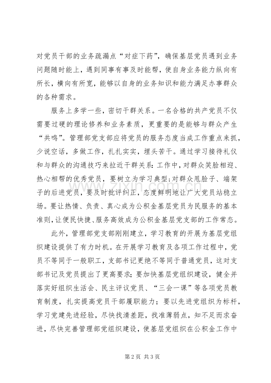 县党支部书记两学一做学习教育心得体会.docx_第2页