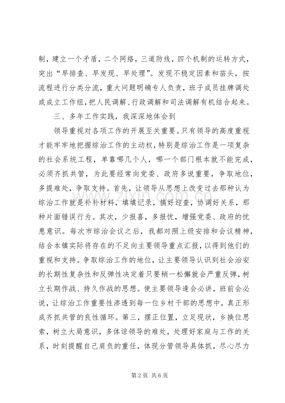 镇党委委员述职述廉述学报告.docx_第2页