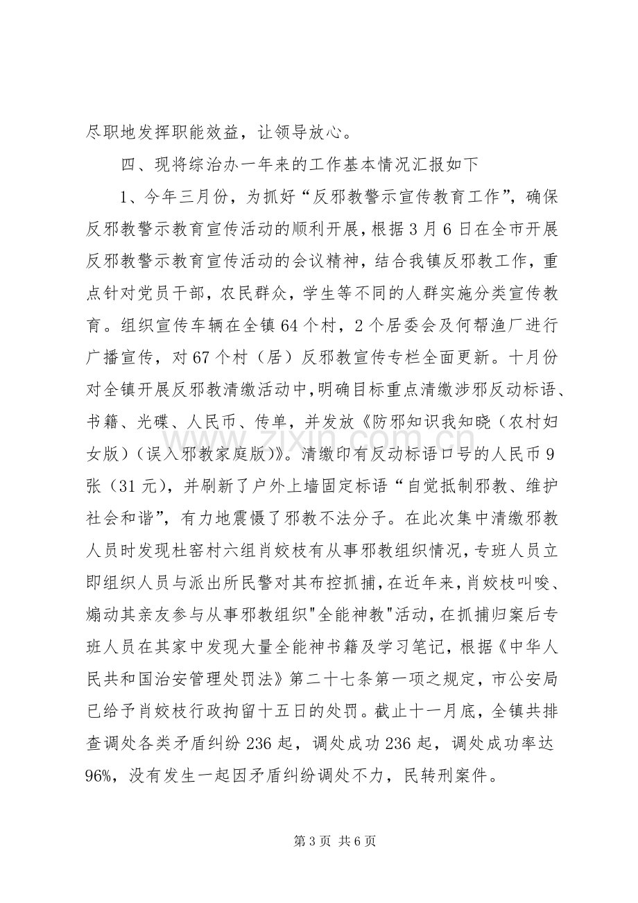 镇党委委员述职述廉述学报告.docx_第3页