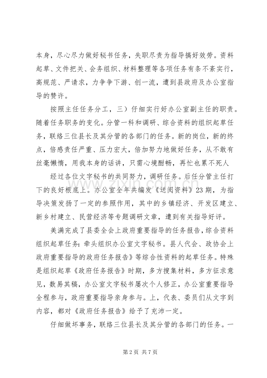 20XX年党员干部年终述职报告范文.docx_第2页