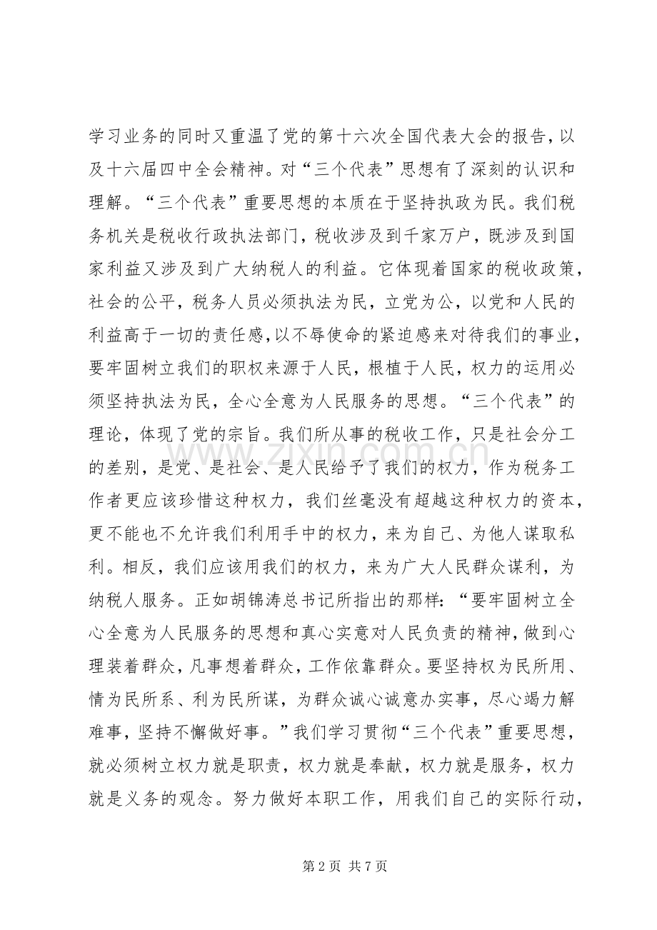 国税副局长述职报告.docx_第2页