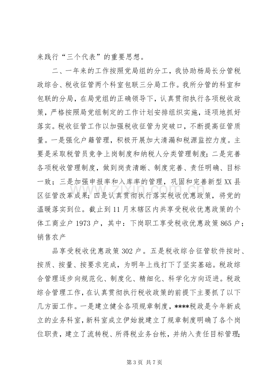 国税副局长述职报告.docx_第3页