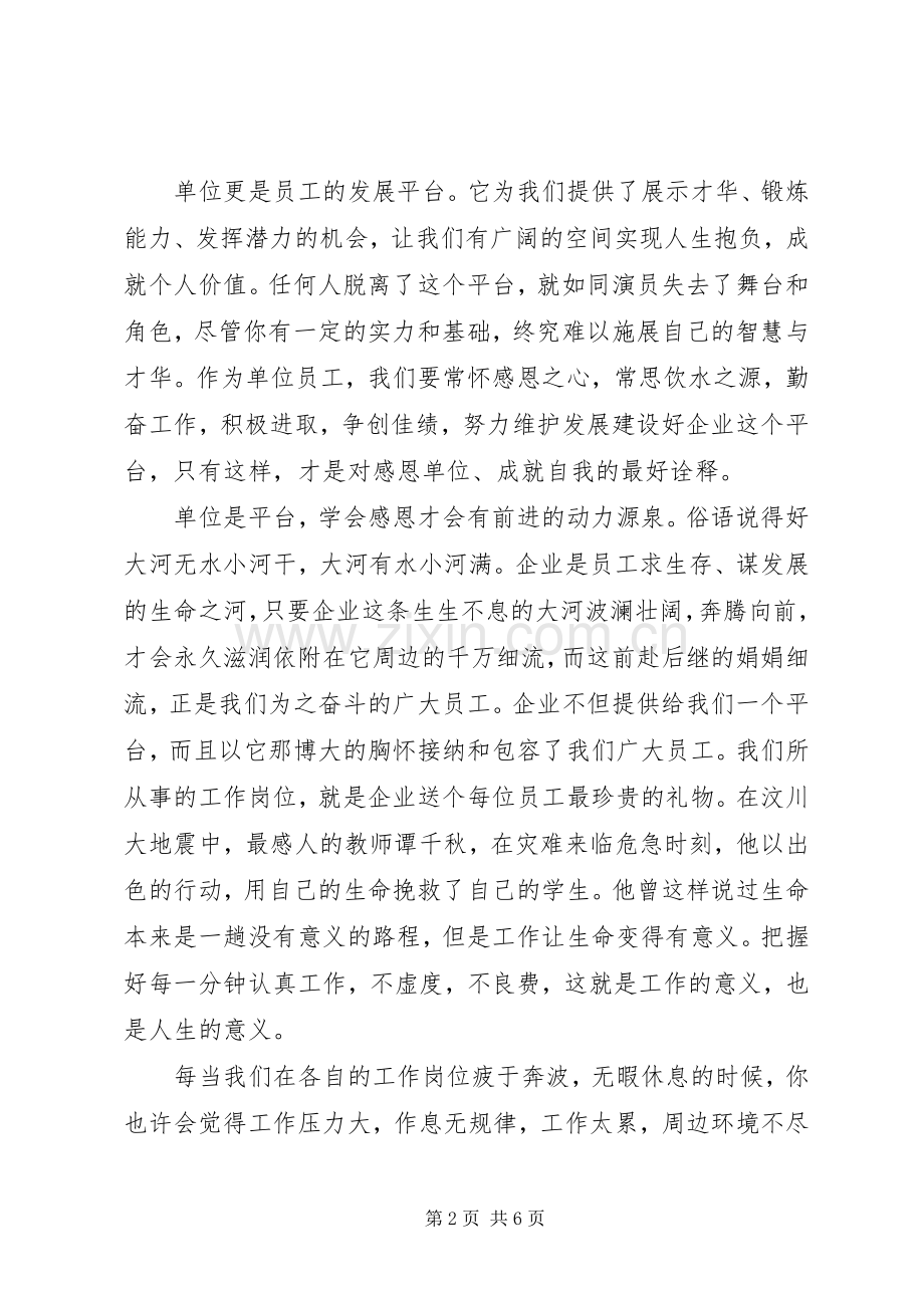 学习《请善待你的单位》心得体会.docx_第2页