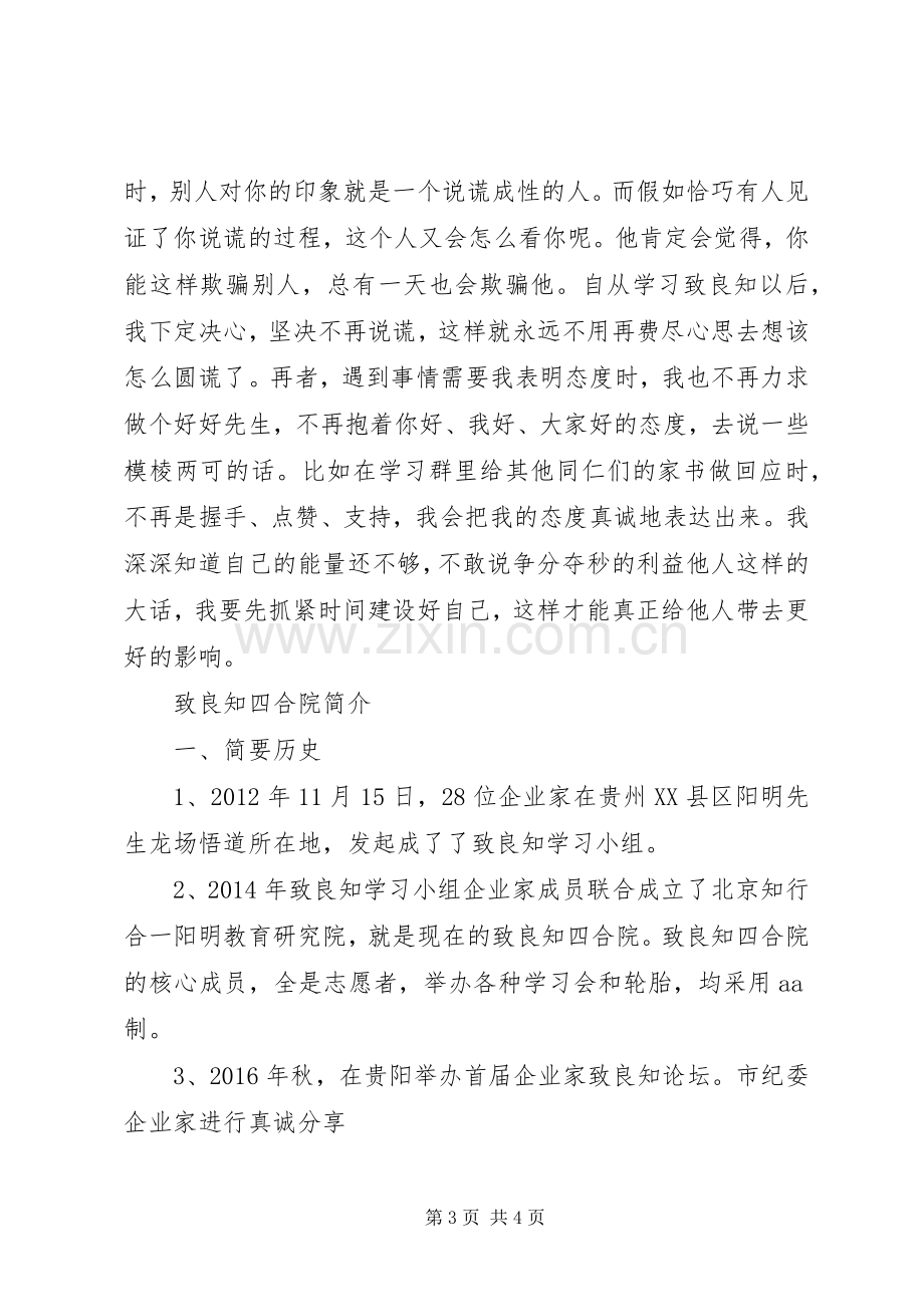 20XX年致良知四合院学习心得体会大全.docx_第3页