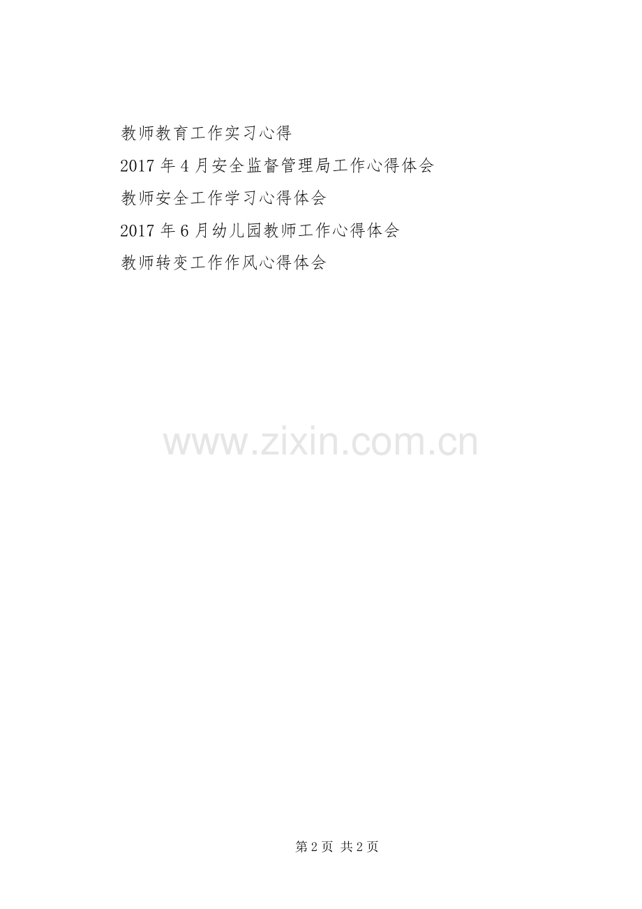 “我的岗位我负责我的工作请放心”活动心得体会一.docx_第2页