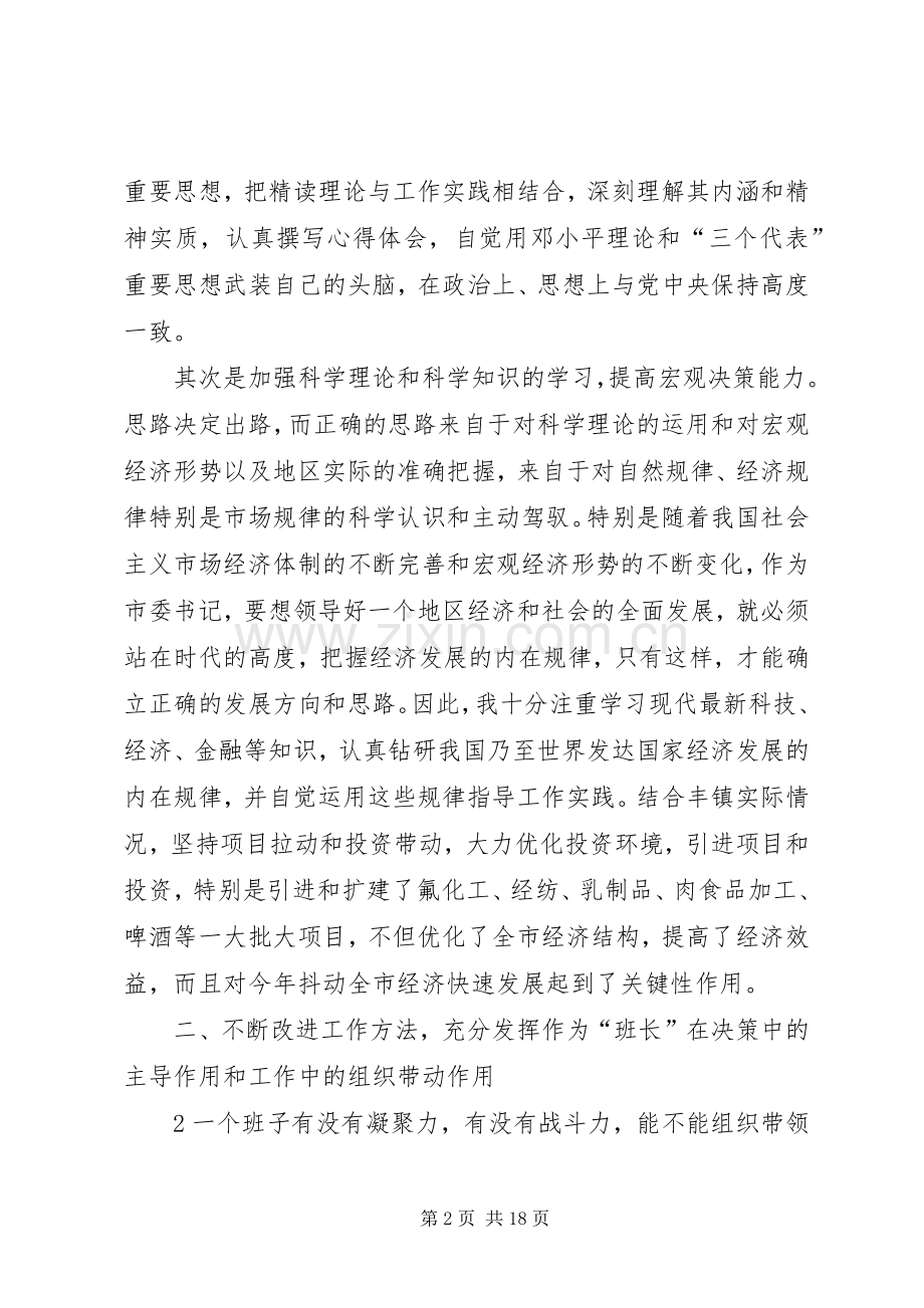 个人思想作风廉政建设述职报告.docx_第2页