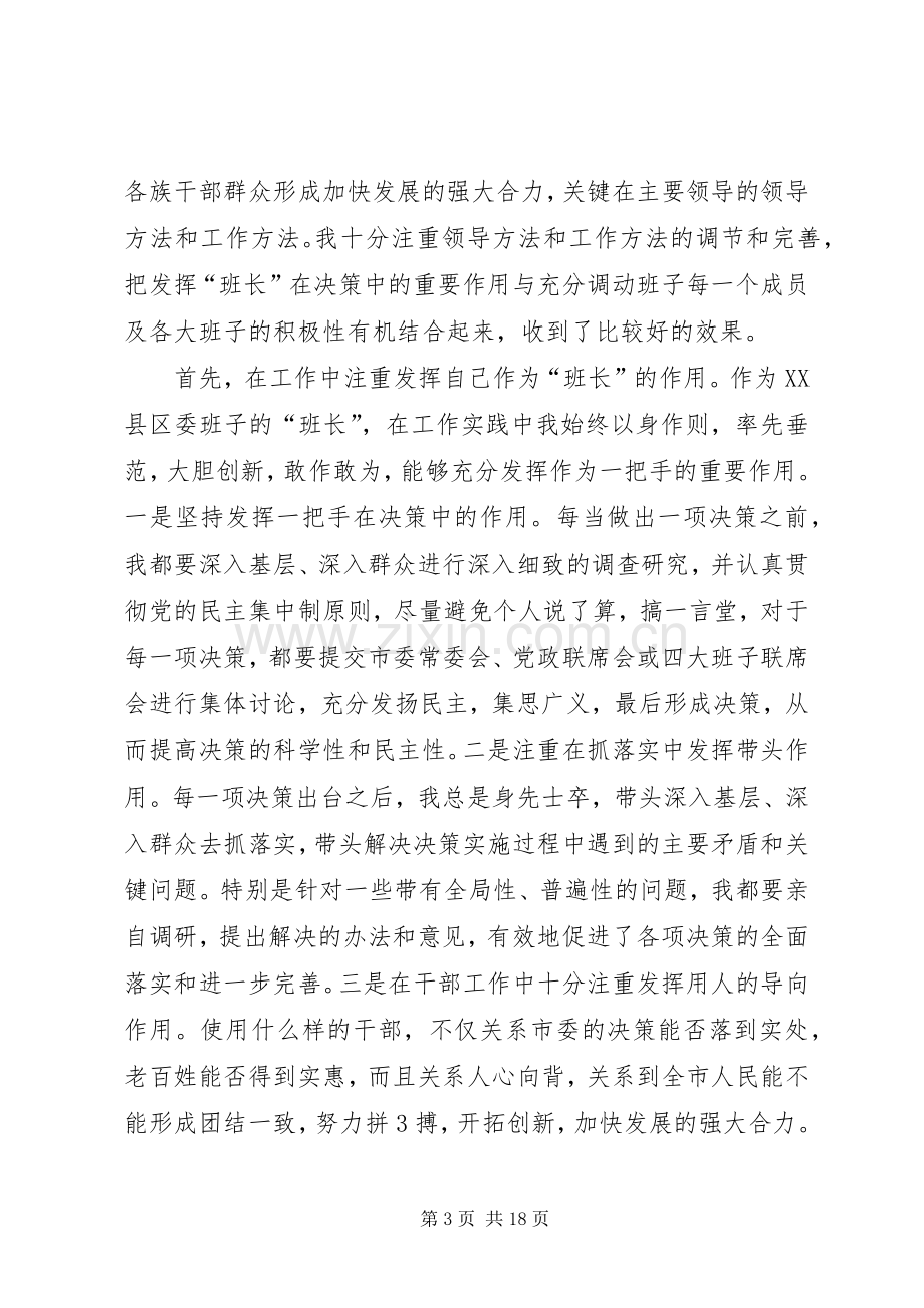 个人思想作风廉政建设述职报告.docx_第3页