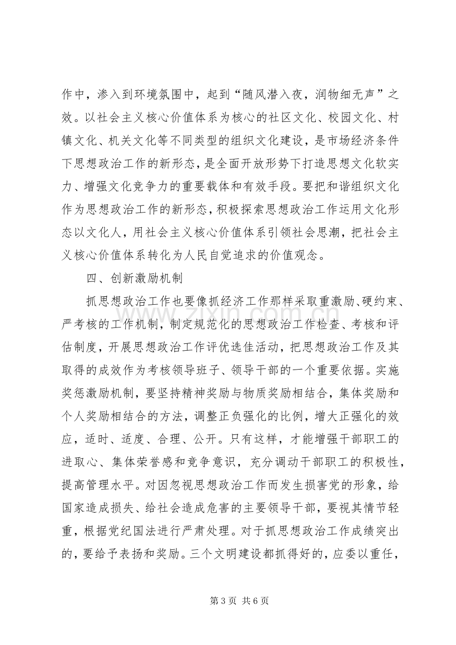 [关于创新思想政治工作的思考]思想政治工作心得体会.docx_第3页