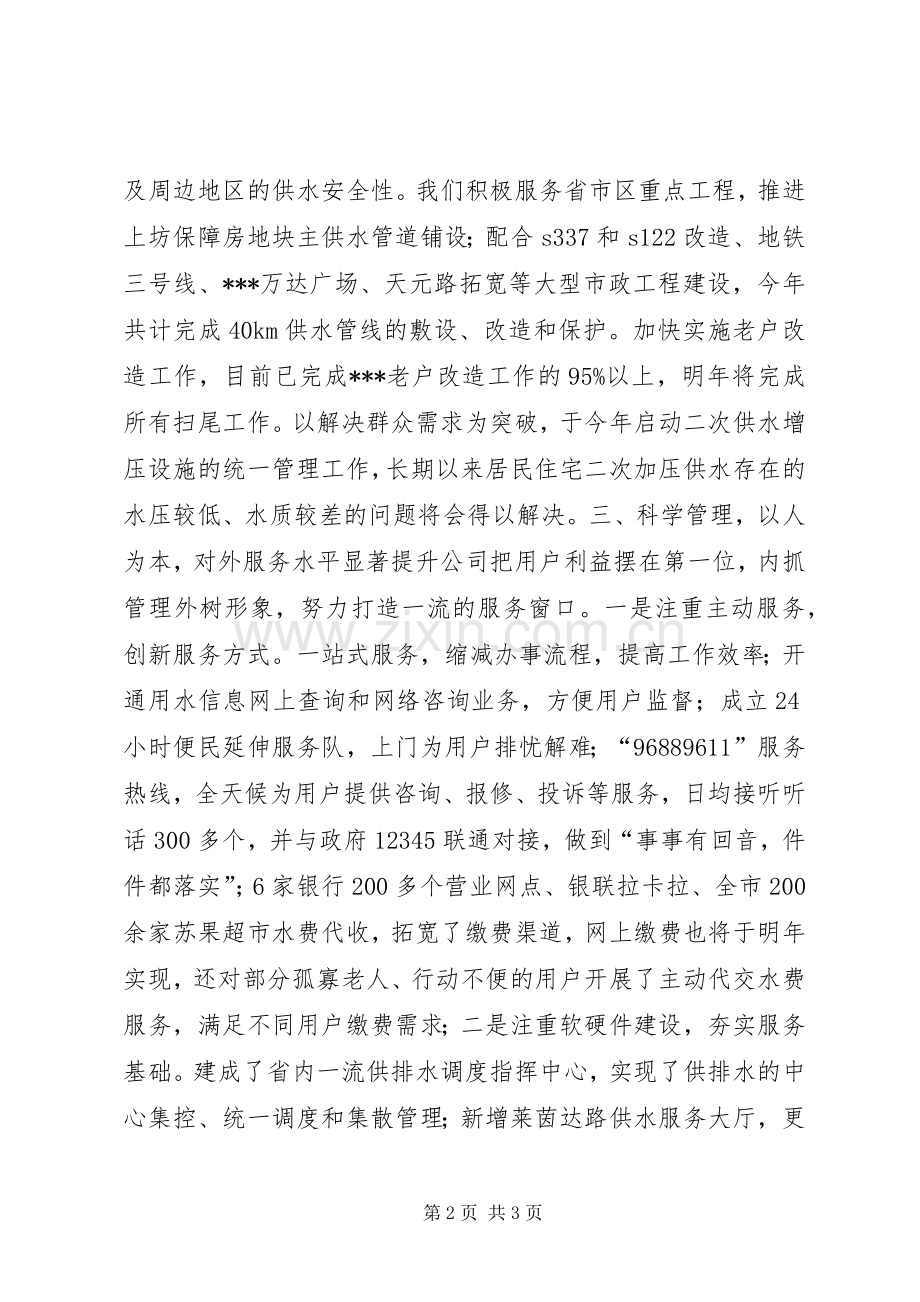 行风评议“向人民汇报”述职报告材料.docx_第2页