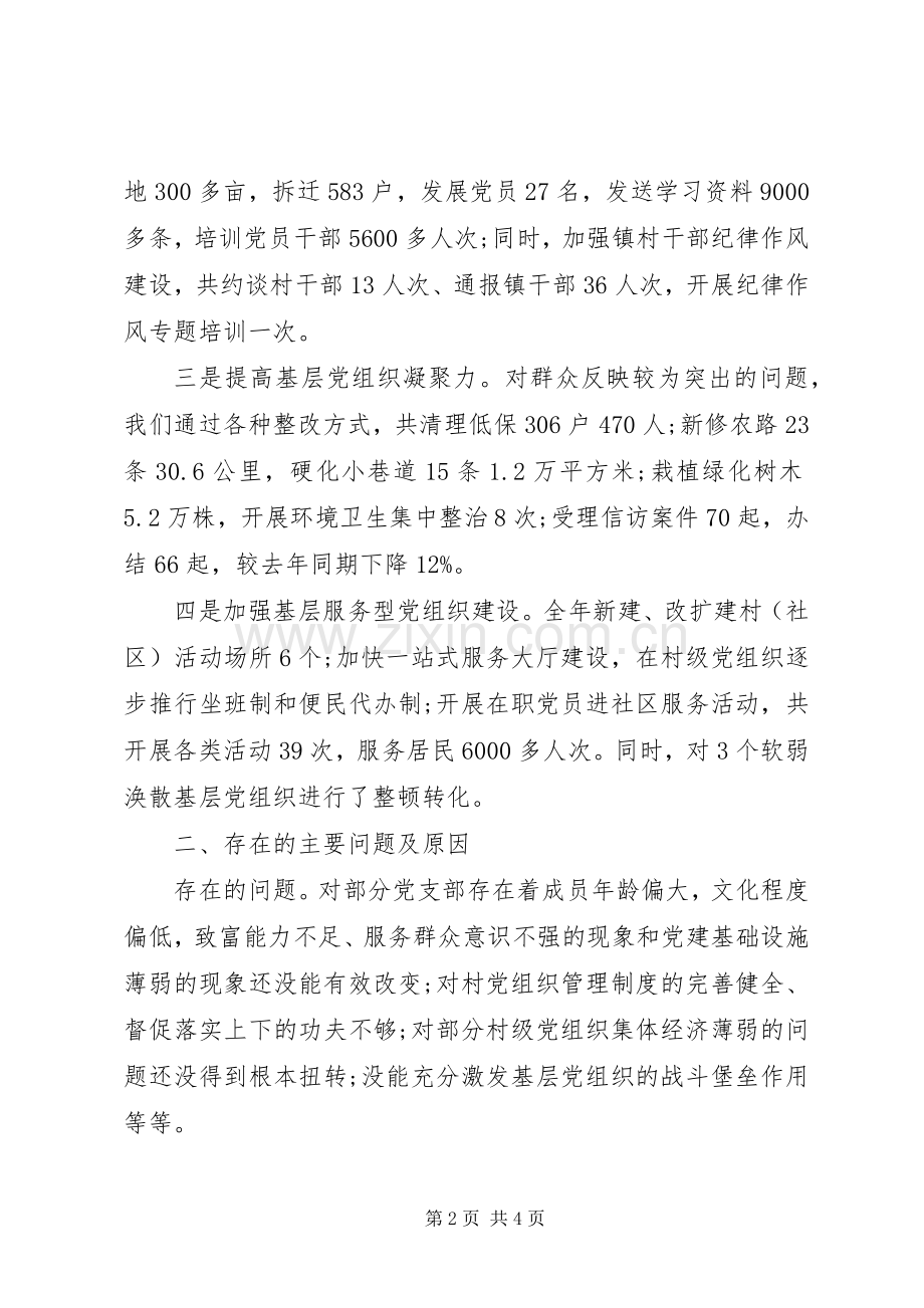 乡镇党委书记述职报告20XX年范文.docx_第2页