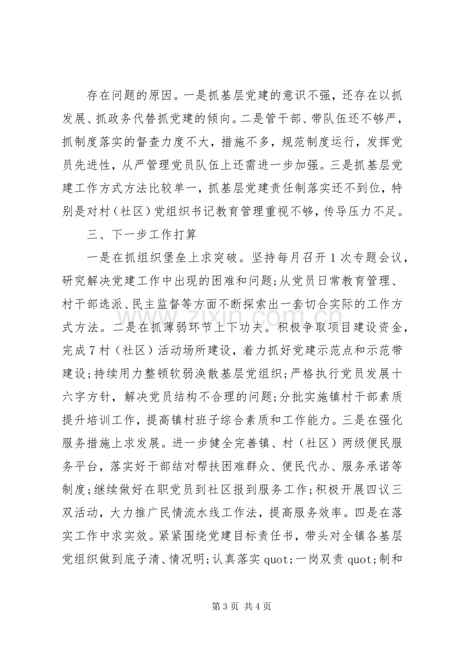 乡镇党委书记述职报告20XX年范文.docx_第3页