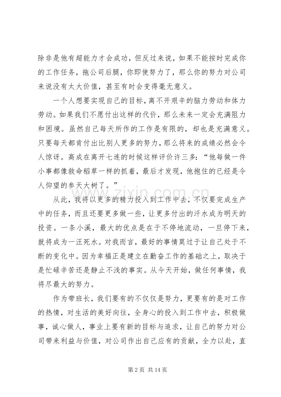 《别说“我已经努力了”因为你的“努力”一文不值!》读后感.docx_第2页