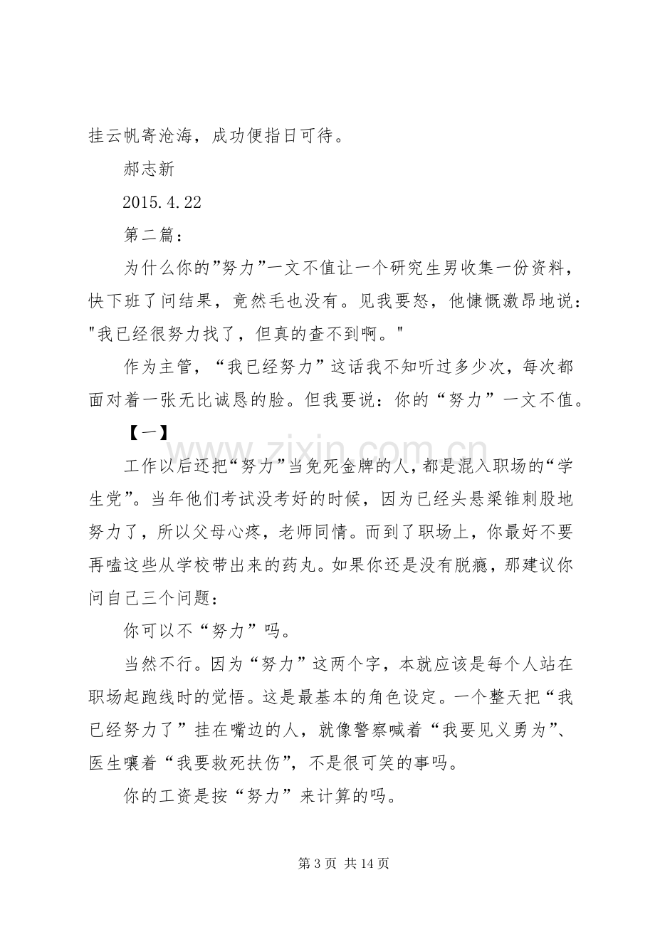 《别说“我已经努力了”因为你的“努力”一文不值!》读后感.docx_第3页