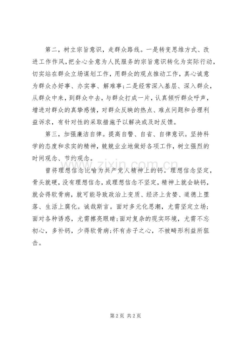 “不忘初心、牢记使命”主题教育心得体会30篇（18）.docx_第2页