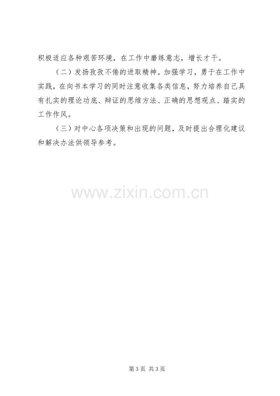 农业信息中心个人述职报告.docx_第3页