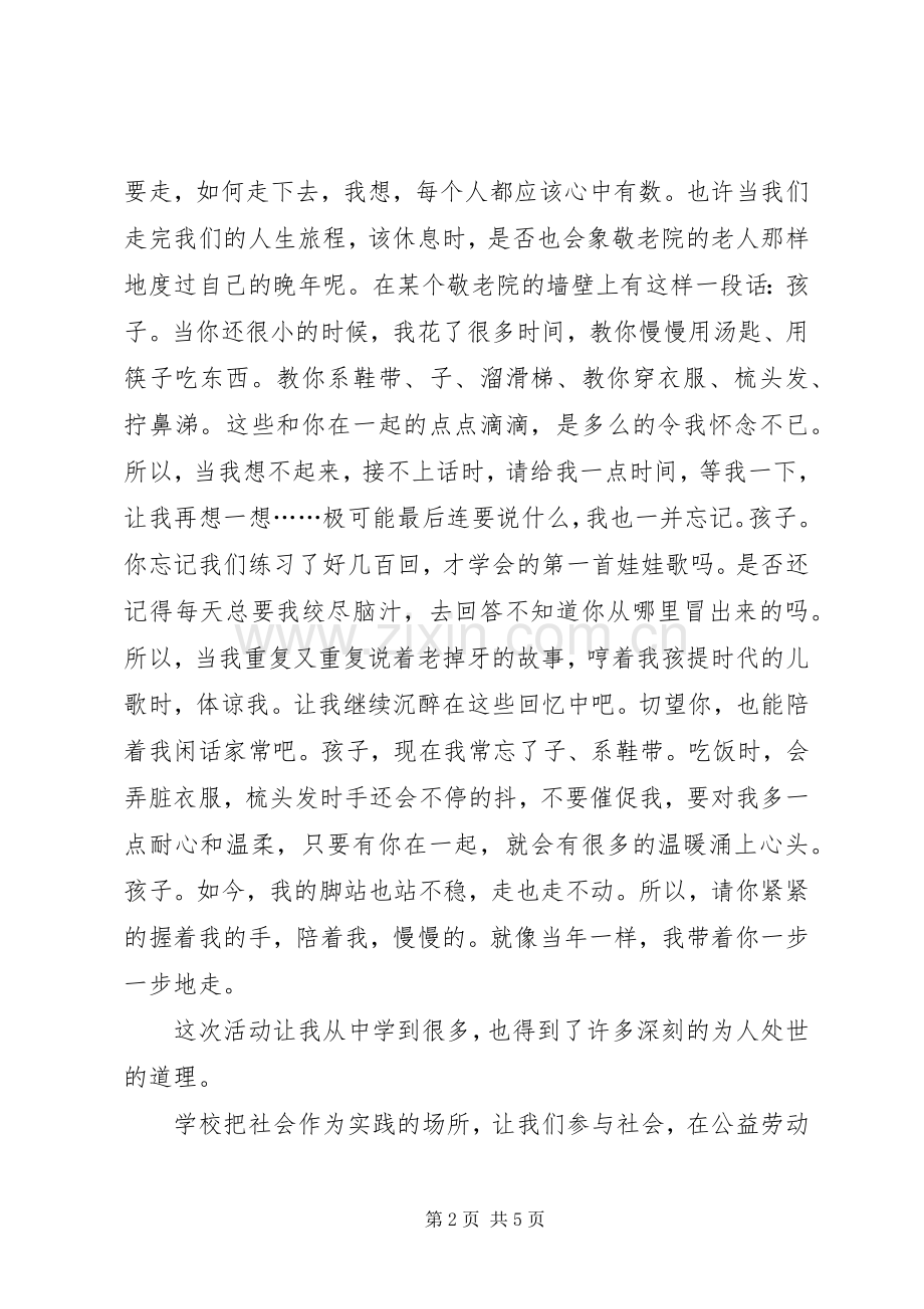 慰问敬老院心得范文.docx_第2页