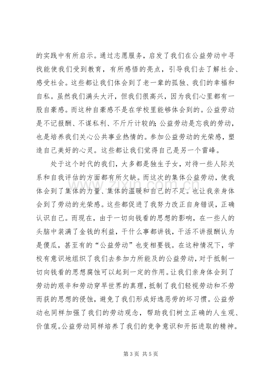 慰问敬老院心得范文.docx_第3页