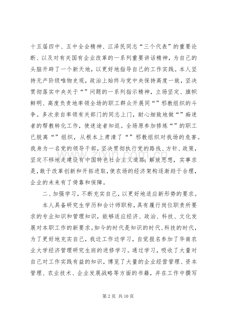 述职报告（农场）.docx_第2页