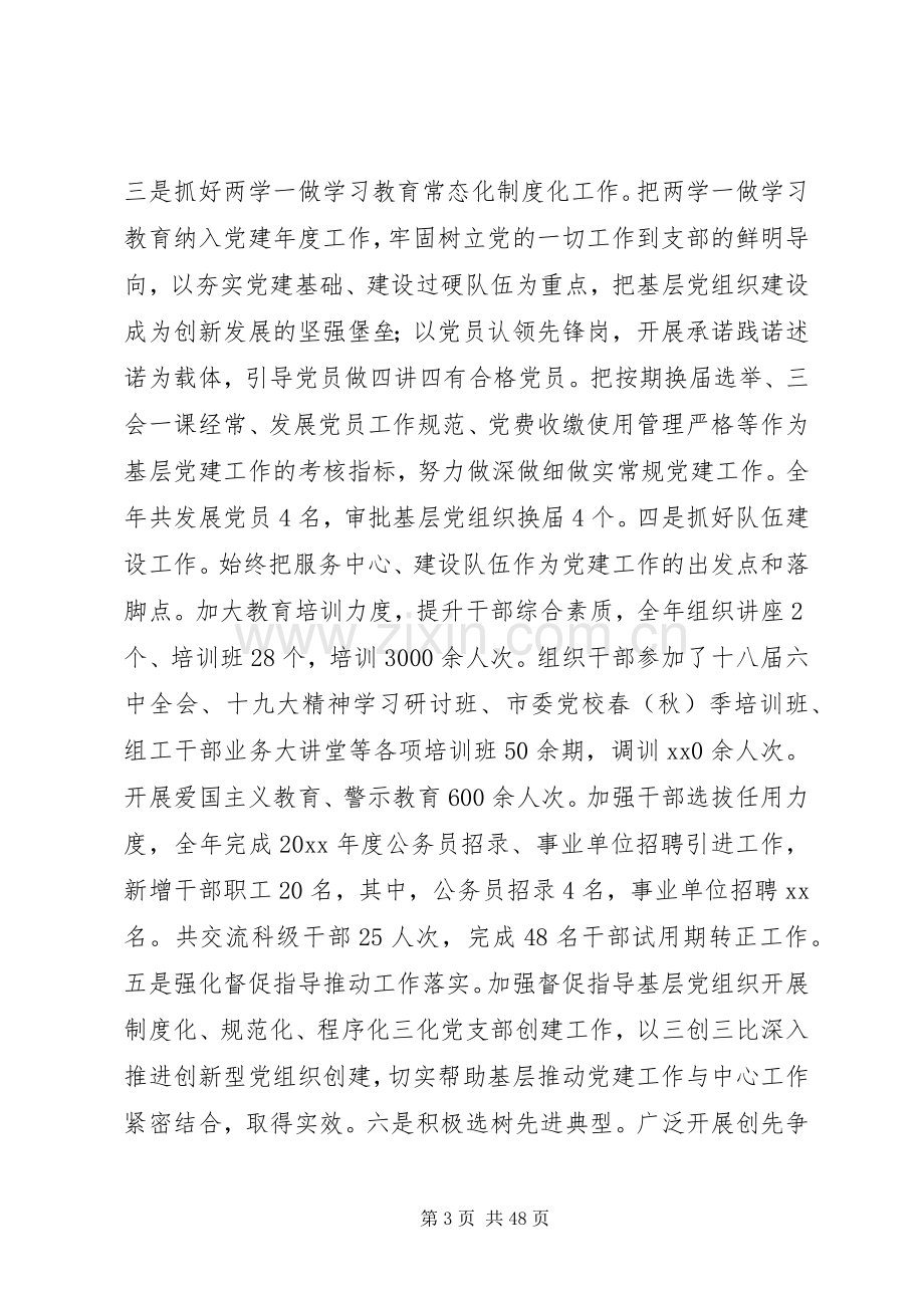 关于文明建设委员会个人述德述职述廉报告大全.docx_第3页