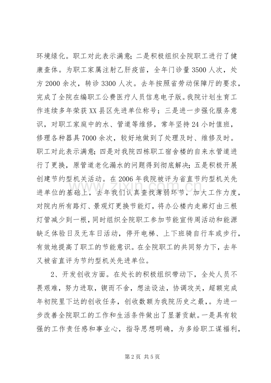 社科院领导述职述廉汇报.docx_第2页