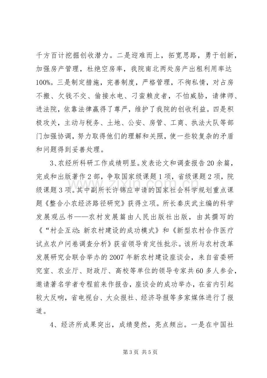 社科院领导述职述廉汇报.docx_第3页