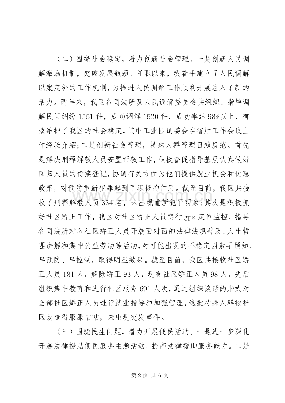 司法局局长述责述廉述德报告.docx_第2页