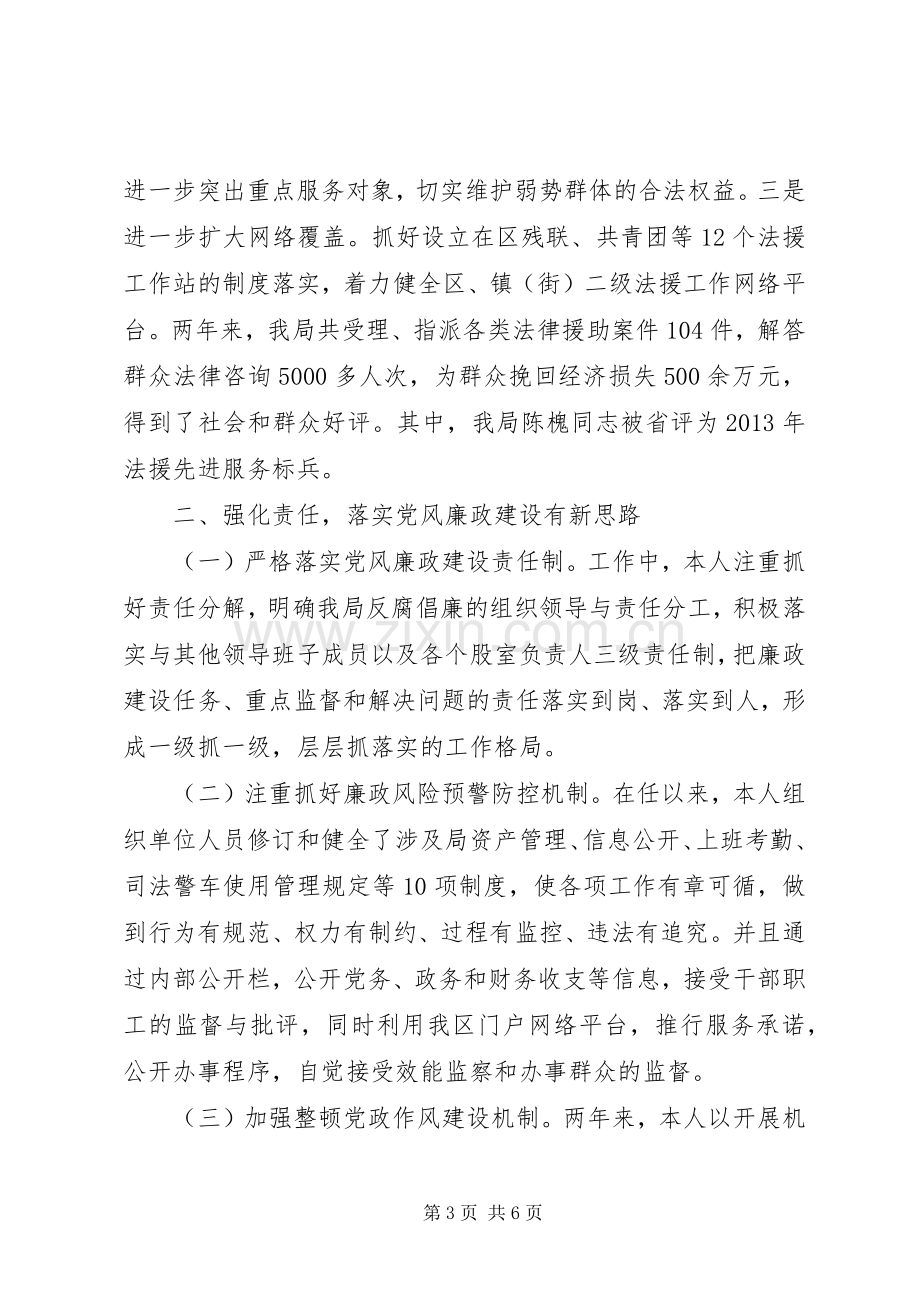 司法局局长述责述廉述德报告.docx_第3页